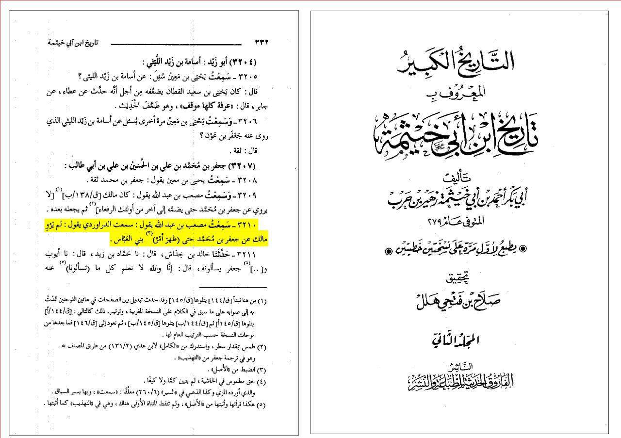 تقیه ی مالک بن انس (امام مالکی مذهبان) از نقل احادیث امام صادق علیه السلام!